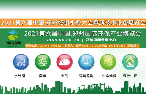 牛年大发,牛气冲天 2021郑州环保展八月与您不见不散 产业
