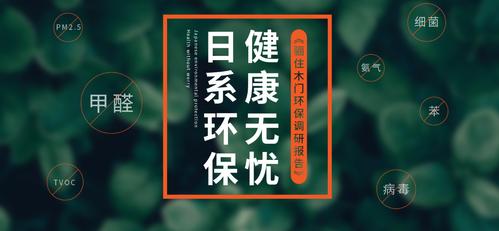 《骊住木门环保调研报告》(图)-新闻资讯-项目网