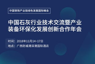 能源化工会议2018年11月排行榜 最近有什 么会议 活动家 第3页