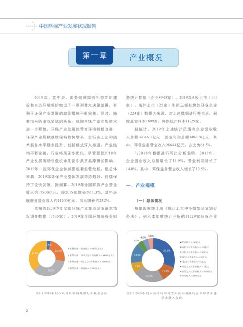 生态环境部 2020中国环保产业发展状况报告