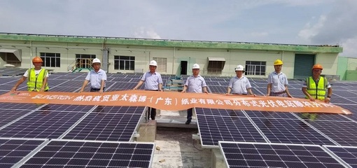 亚太森博首期再生能源试点项目投产