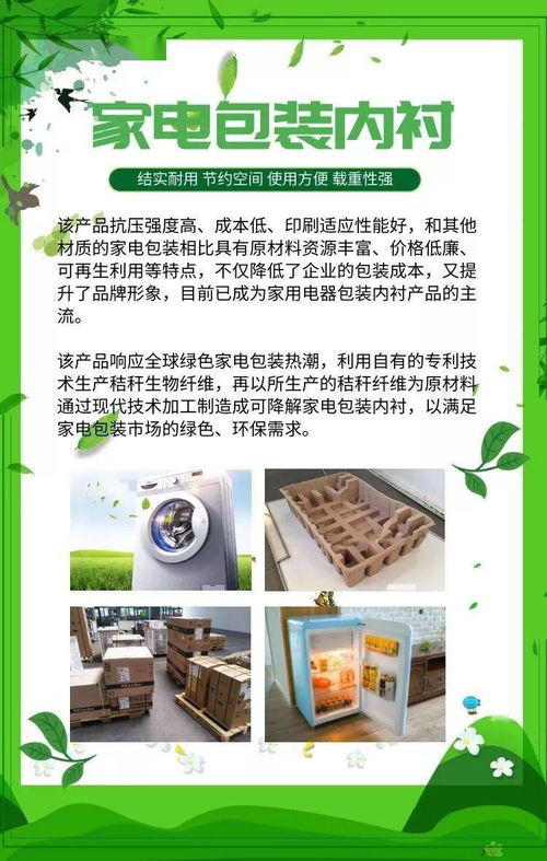 秸秆控股集团可降解秸秆工业包装内衬环保制品项目诚邀全国合作