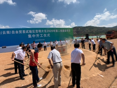 中国(云南)自由贸易试验区昆明片区2020年第二批建设项目集中开工