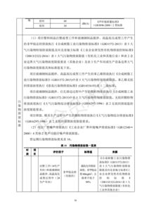 保定市科蓝环保科技环保用品生产线建设项目环境影响报告表