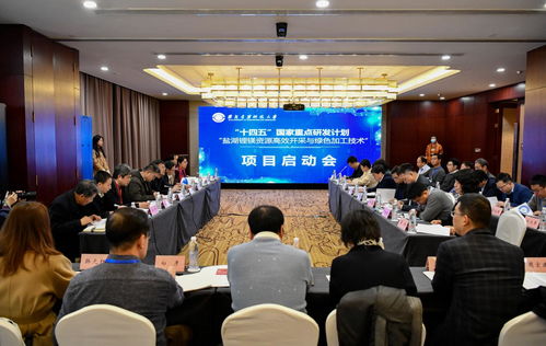 国家重点研发计划 盐湖锂镁资源高效开采与绿色加工技术 项目在陕启动
