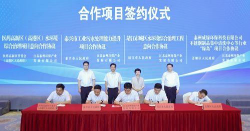 市长见签 江苏泰州环保产业发展揭牌成立凤凰网江苏 凤凰网
