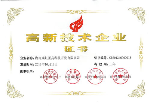 海南康虹医药科技开发