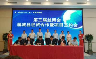 蒲城今天签约45个项目引资201亿元