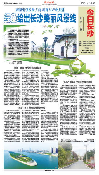 两型引领发展方向 环保与产业并进 绿色 绘出长沙美丽风景线