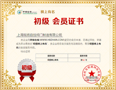 挺扬自控阀门与环保在线再次合作
