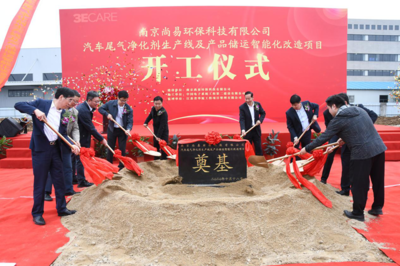 尚易环保智能化改造项目开工
