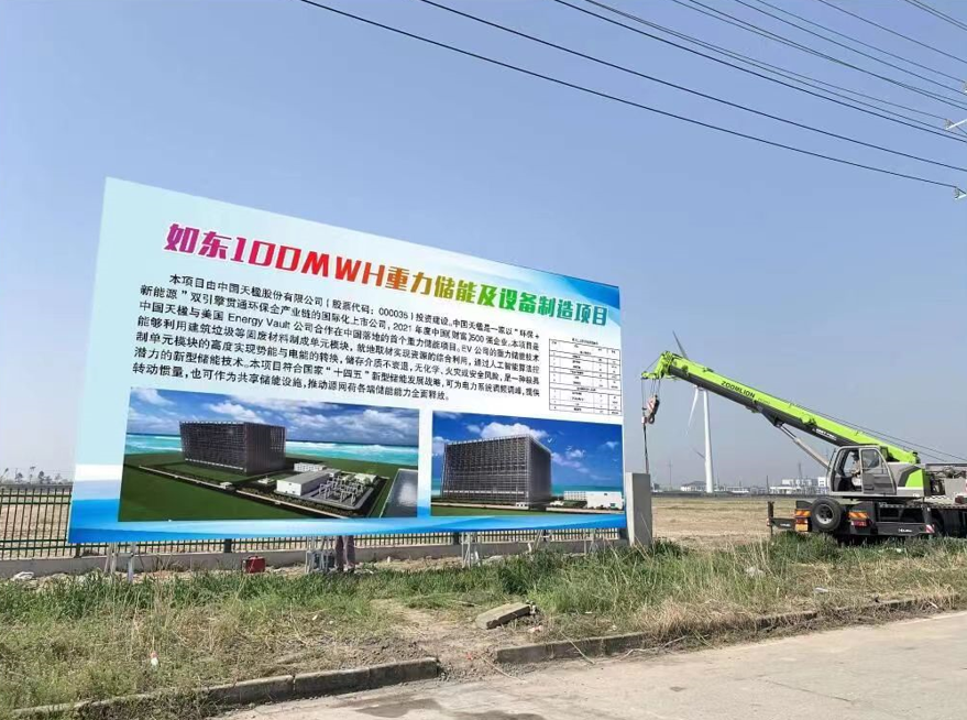 重力储能项目开工建设 中国天楹抢占全球零碳产业制高点